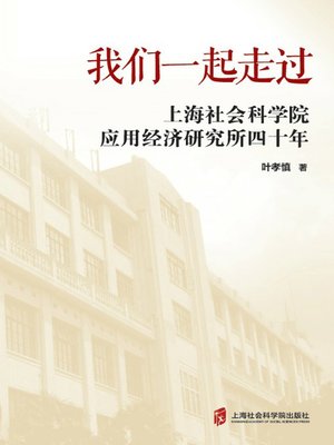 cover image of 我们一起走过